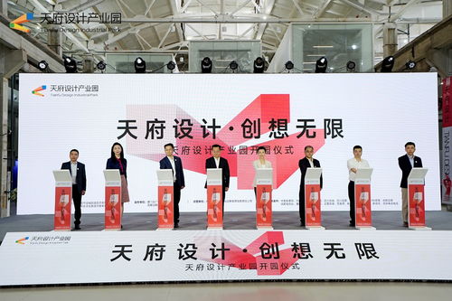 為成都造賦能，天府設(shè)計(jì)產(chǎn)業(yè)園正式開(kāi)園暨文化藝術(shù)交流活動(dòng)策劃